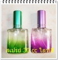 น้ำหอมพร้อมขาย(ส.pf-00) สเปรย์ไลท์สีขนาด 30 ซีซี โหลละ 1080 บาท